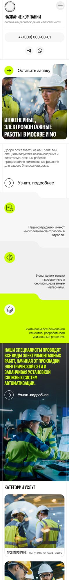 Готовый Сайт-Бизнес № 6264644 - Электромонтажные работы (Мобильная версия)