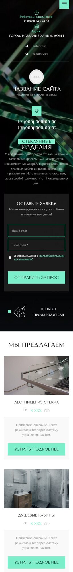 Готовый Сайт-Бизнес № 6266144 - Стекло, узоры по стеклу, резьба по стеклу, зеркала (Мобильная версия)