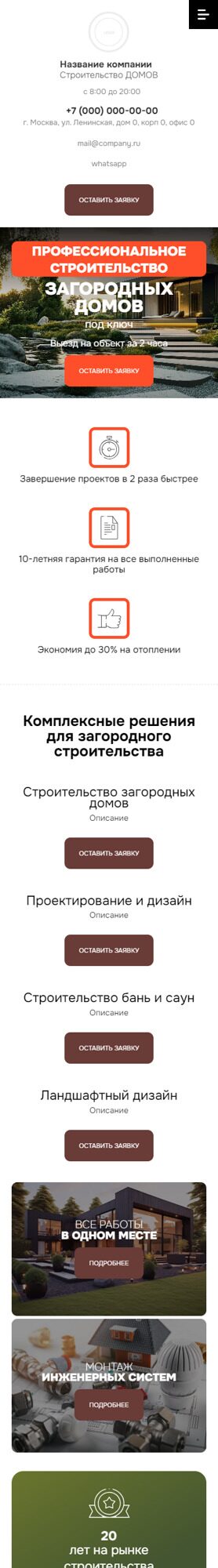 Готовый Сайт-Бизнес № 6271209 - Загородное строительство (Мобильная версия)