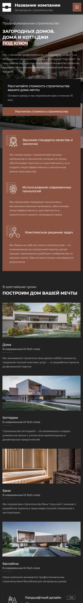 Готовый Сайт-Бизнес № 6280424 - Загородное строительство (Мобильная версия)