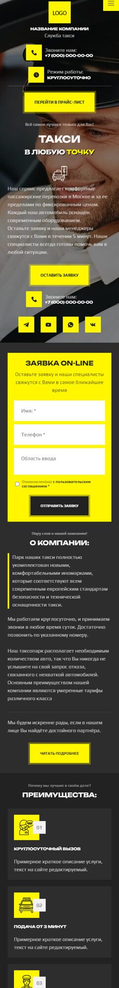 Готовый Сайт-Бизнес № 6280453 - Такси, пассажирские перевозки (Мобильная версия)