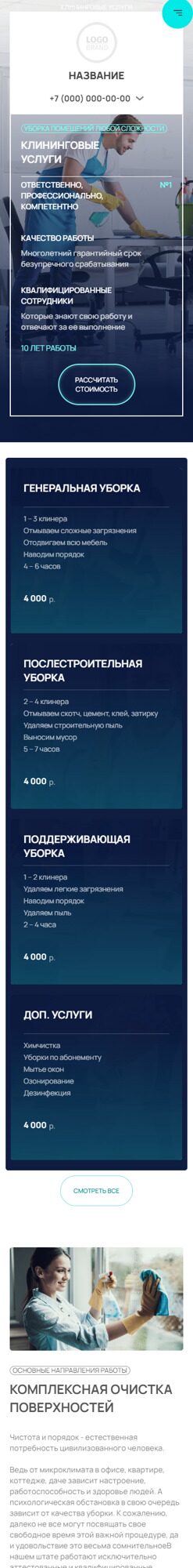 Готовый Сайт-Бизнес № 6281473 - Клининговые услуги (Мобильная версия)