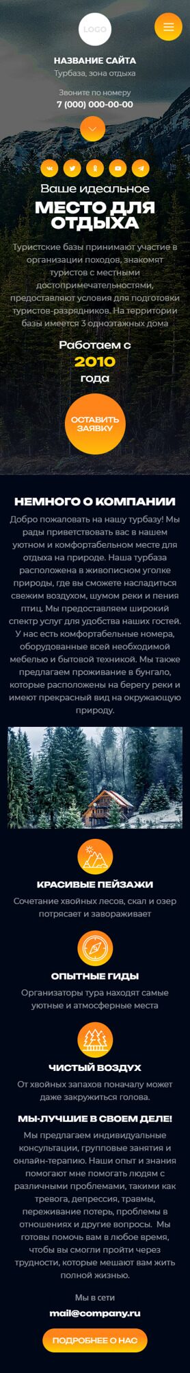 Готовый Сайт-Бизнес № 6288343 - Турбаза, зона отдыха, гостевой дом (Мобильная версия)