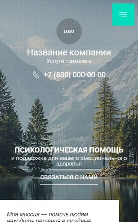 Готовый Сайт-Бизнес № 6299838 - Психолог (Мобильная версия)