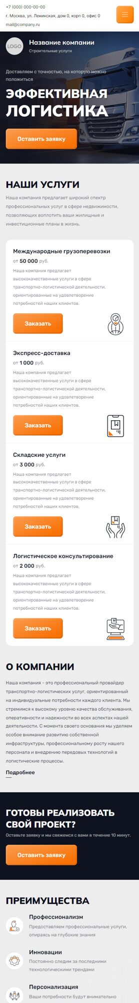 Готовый Сайт-Бизнес № 6305258 - Транспортно-логистическая компания (Мобильная версия)