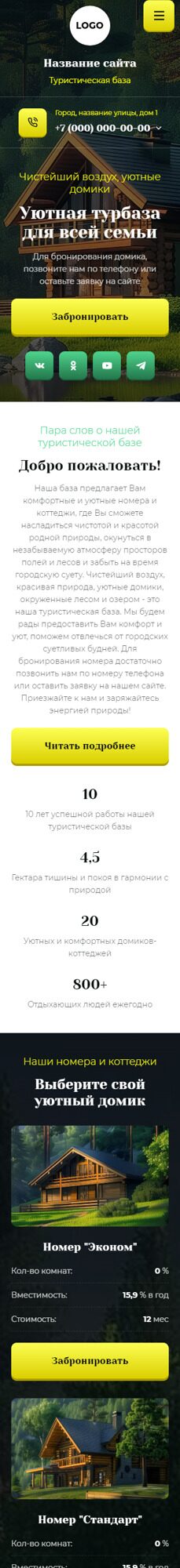 Готовый Сайт-Бизнес № 6309565 - Турбаза, зона отдыха, гостевой дом (Мобильная версия)