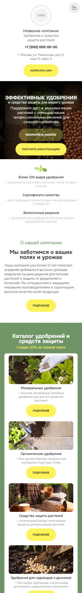 Готовый Сайт-Бизнес № 6323226 - Удобрения и средства защиты (Мобильная версия)