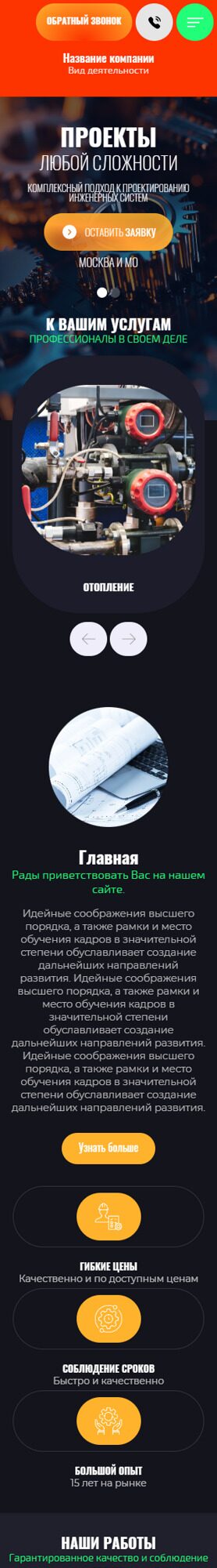 Готовый Сайт-Бизнес № 6324334 - Инженерные системы (Мобильная версия)