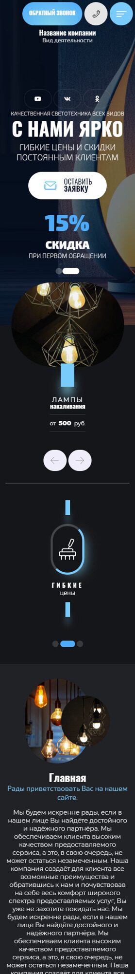 Готовый Сайт-Бизнес № 6350019 - Светотехника (Мобильная версия)