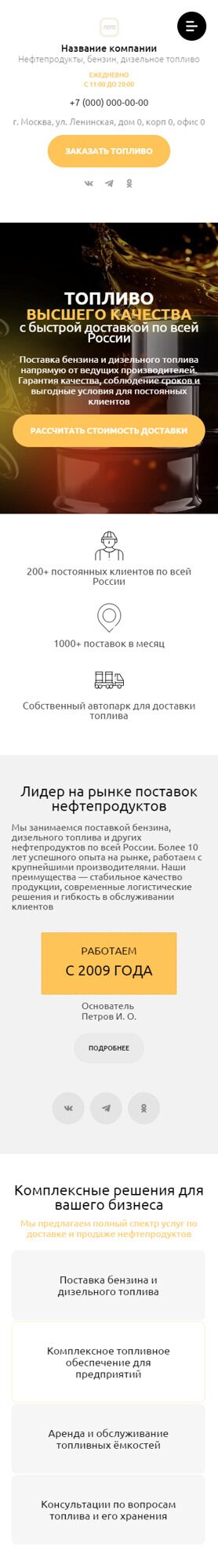 Готовый Сайт-Бизнес № 6351286 - Нефтепродукты, бензин, дизельное топливо (Мобильная версия)