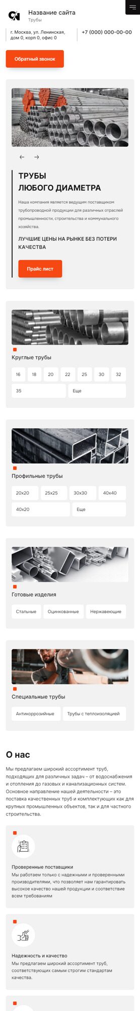 Готовый Сайт-Бизнес № 6364873 - Трубы (Мобильная версия)