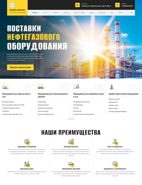 Готовый Сайт-Бизнес № 6379124 - Нефтегазовое оборудование (Превью)