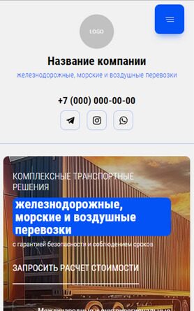 Готовый Сайт-Бизнес № 6379271 - Железнодорожный, водный, воздушный транспорт (Мобильная версия)