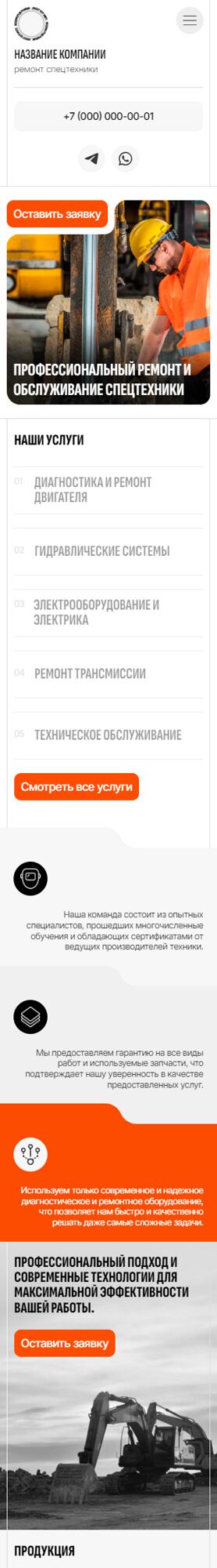 Готовый Сайт-Бизнес № 6379299 - Ремонт спецтехники (Мобильная версия)