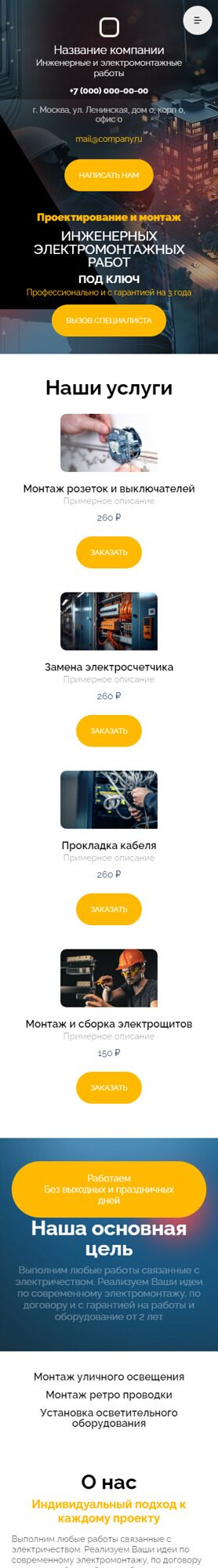 Готовый Сайт-Бизнес № 6385956 - Инженерные и электромонтажные работы (Мобильная версия)
