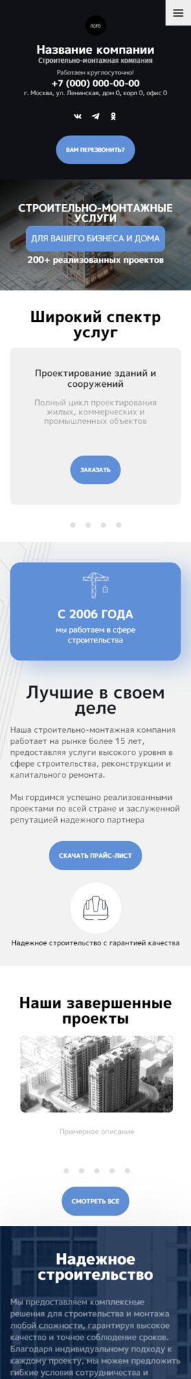 Готовый Сайт-Бизнес № 6389740 - Строительно-монтажная компания (Мобильная версия)