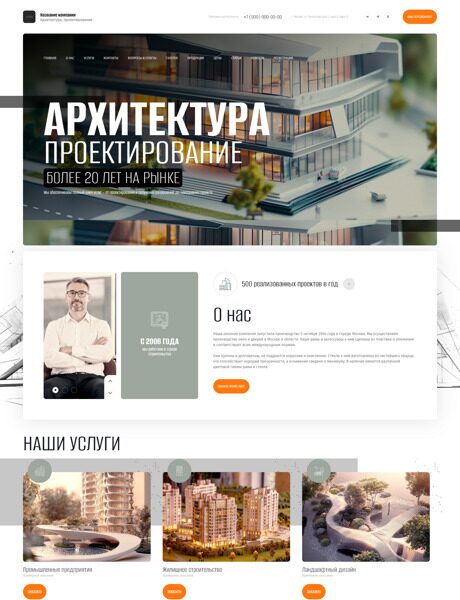 Готовый Сайт-Бизнес № 6397001 - Архитектура, проектирование (Превью)