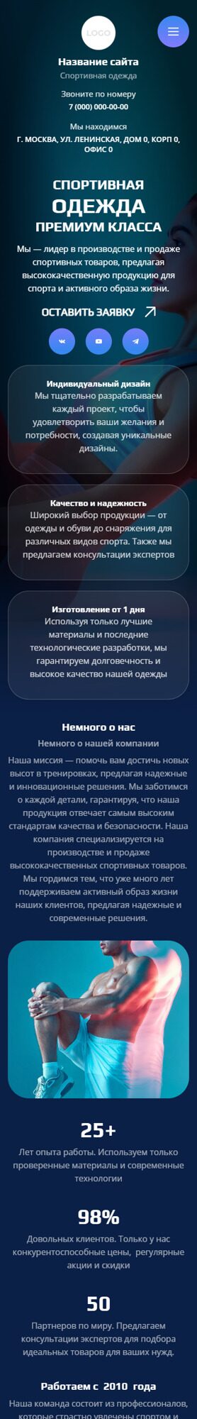 Готовый Сайт-Бизнес № 6398686 - Пошив спортивной одежды (Мобильная версия)