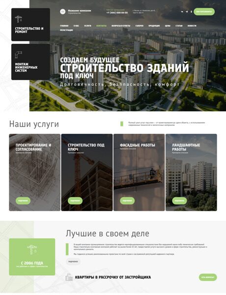 Готовый Сайт-Бизнес № 6410870 - Строительство (Превью)