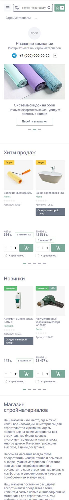 Готовый Интернет-магазин № 6155463 - Интернет магазин стройматериалов (Мобильная версия)