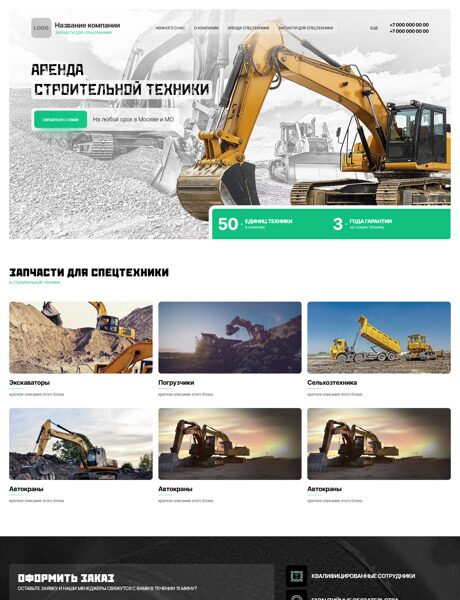 Готовый Сайт-Бизнес № 6423461 - Спецтехника (Превью)