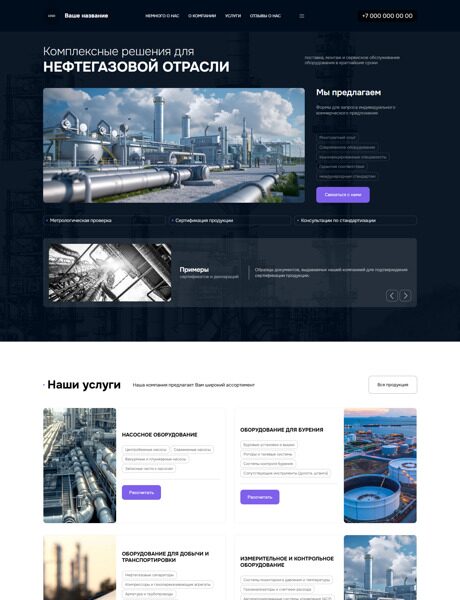 Готовый Сайт-Бизнес № 6433776 - Нефтегазовое оборудование (Превью)