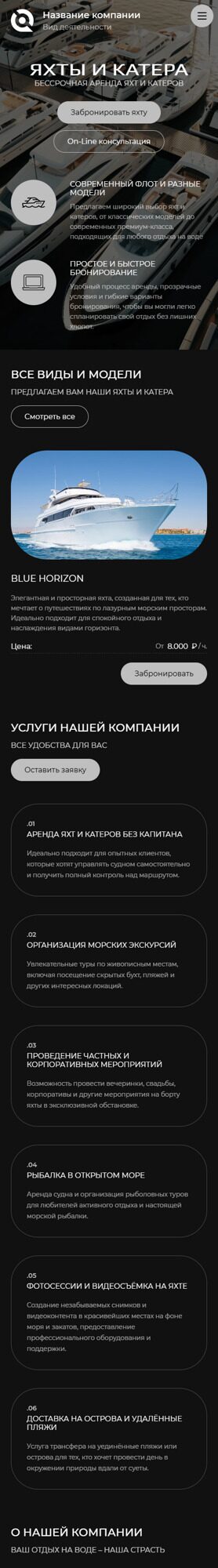 Готовый Сайт-Бизнес № 6464184 - Аренда и прокат яхт, катеров и лодок (Мобильная версия)