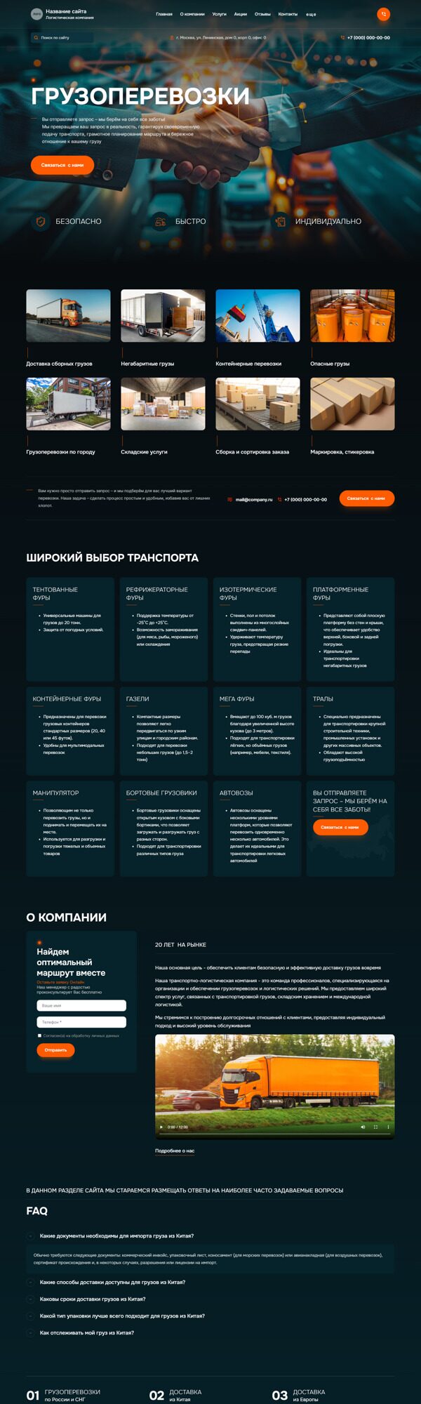 Готовый Сайт-Бизнес № 6472677 - Международные грузоперевозки (Десктопная версия)