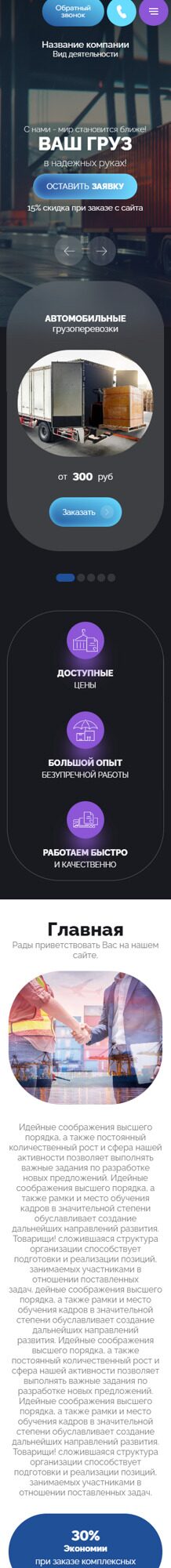 Мобильная версия дизайна № 99074