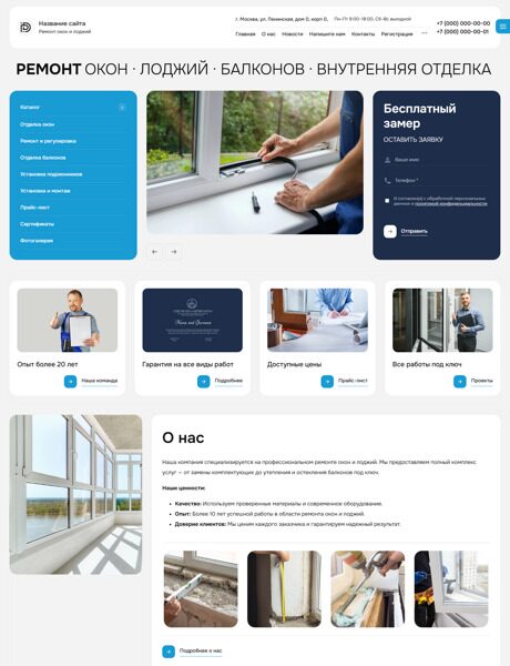 Готовый Сайт-Бизнес № 6480927 - Ремонт окон и лоджий (Превью)