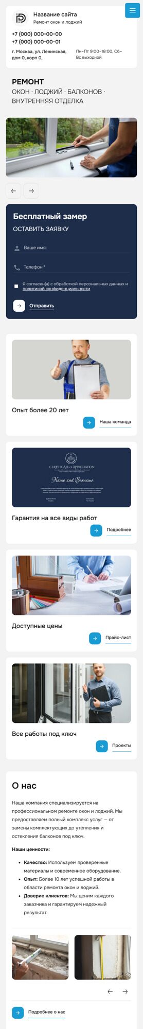 Готовый Сайт-Бизнес № 6480927 - Ремонт окон и лоджий (Мобильная версия)