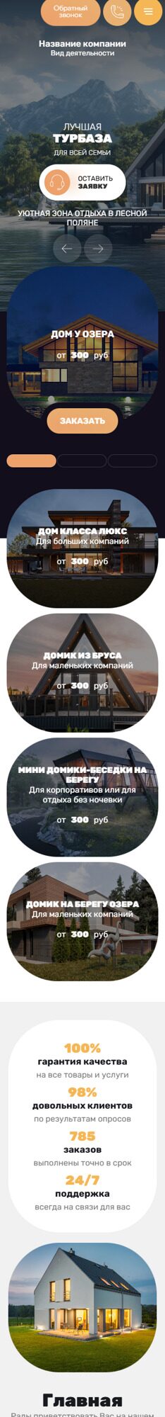 Готовый Сайт-Бизнес № 6484275 - Дом отдыха на природе (Мобильная версия)