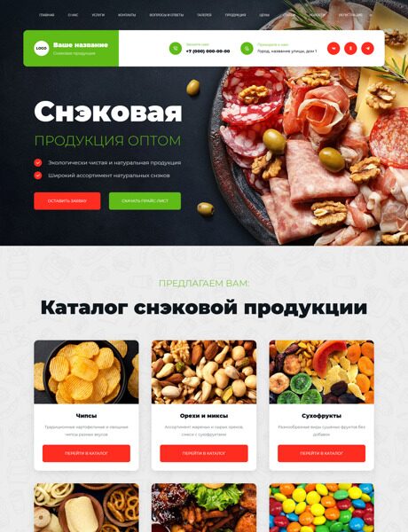 Готовый Сайт-Бизнес № 6503735 - Снэковая продукция (Превью)