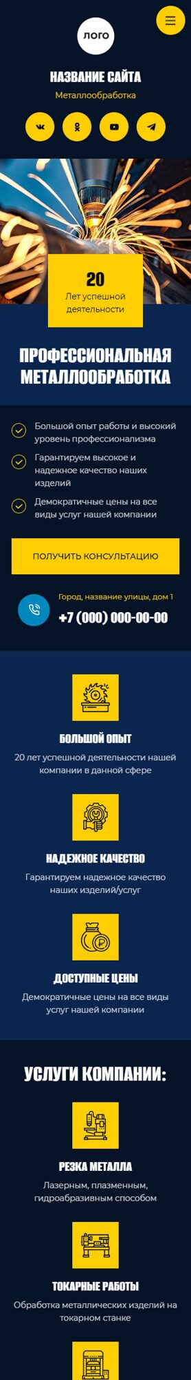 Готовый Сайт-Бизнес № 6507027 - Металлообработка (Мобильная версия)