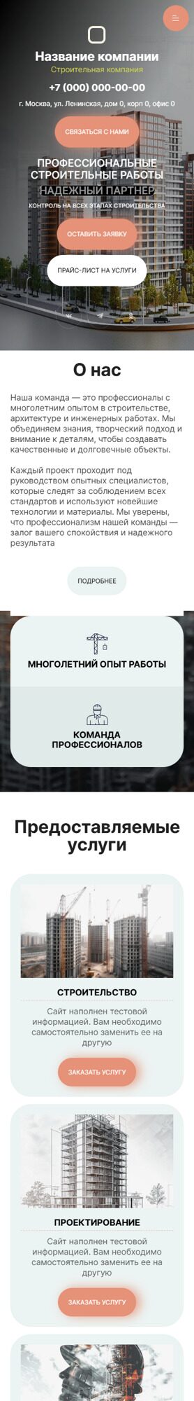 Готовый Сайт-Бизнес № 6521002 - Строительная компания (Мобильная версия)