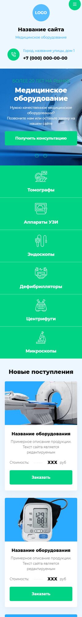 Готовый Сайт-Бизнес № 6521289 - Медицинское оборудование и расходные материалы (Мобильная версия)