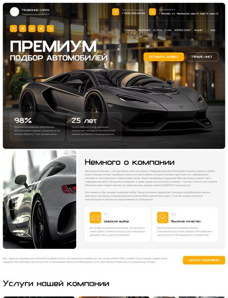 Готовый Сайт-Бизнес № 6526780 - Продажа легковых автомобилей (Превью)