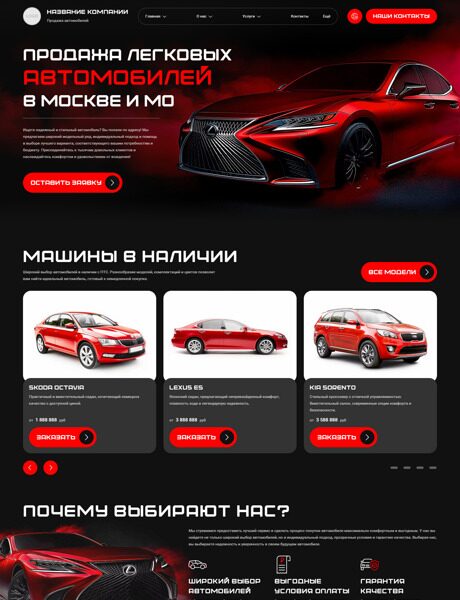 Готовый Сайт-Бизнес № 6549887 - Продажа легковых автомобилей (Превью)