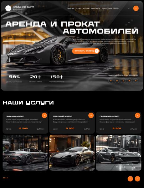 Готовый Сайт-Бизнес № 6556501 - Аренда автомобилей (Превью)