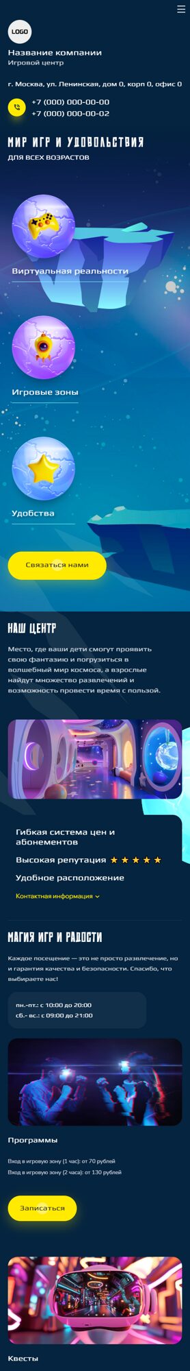 Готовый Сайт-Бизнес № 6563563 - Детские игровые залы, игротеки (Мобильная версия)