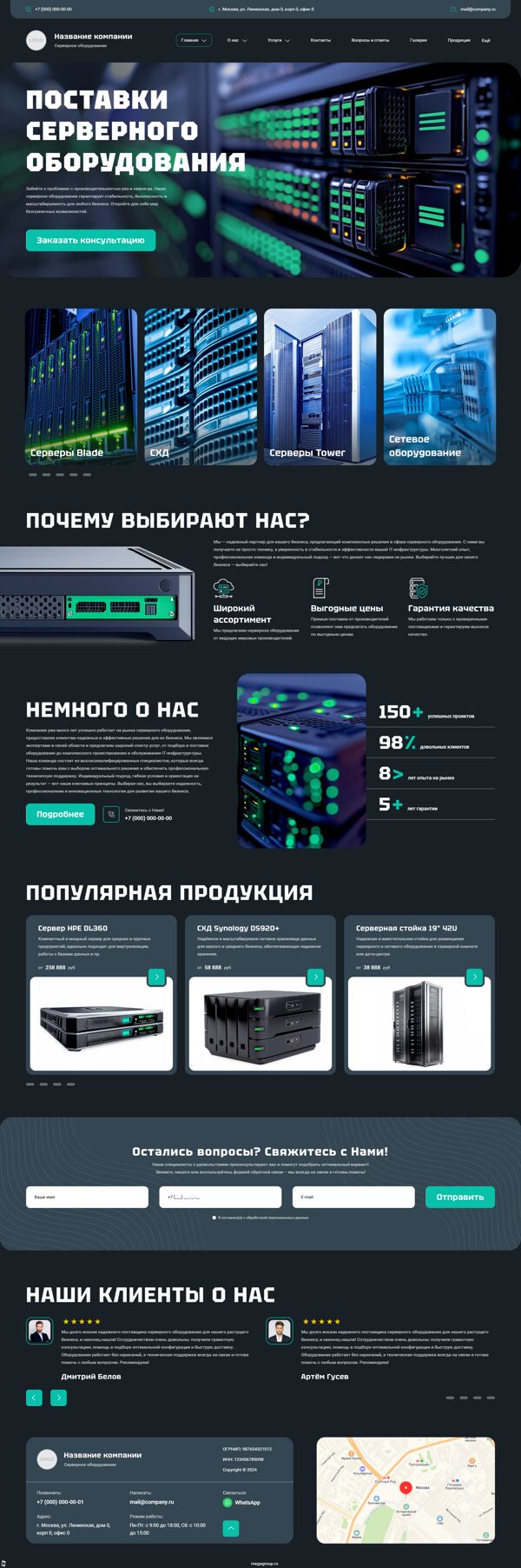 Готовый Сайт-Бизнес № 6576150 - Серверное оборудование, компьютеры, комплектующие (Десктопная версия)