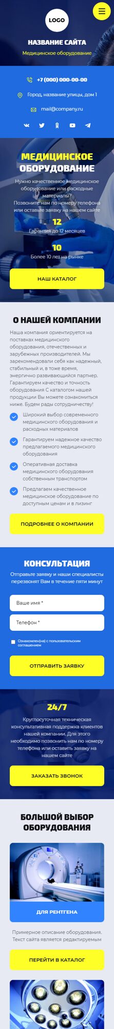 Готовый Сайт-Бизнес № 6580791 - Медицинское оборудование и расходные материалы (Мобильная версия)