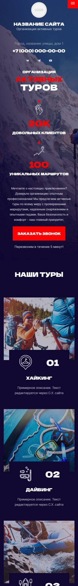 Готовый Сайт-Бизнес № 6581361 - Организация активных туров (Мобильная версия)