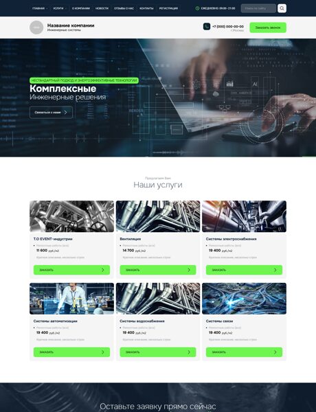 Готовый Сайт-Бизнес № 6582492 - Инженерные системы (Превью)