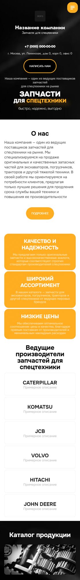 Готовый Сайт-Бизнес № 6593745 - Запчасти для спецтехники (Мобильная версия)