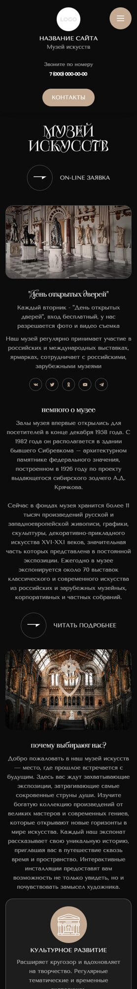 Готовый Сайт-Бизнес № 6698677 - Музеи, галереи, выставки (Мобильная версия)