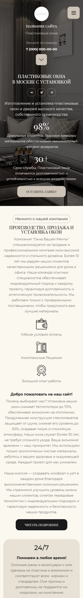 Готовый Сайт-Бизнес № 6729669 - Окна, остекление балконов, лоджий (Мобильная версия)