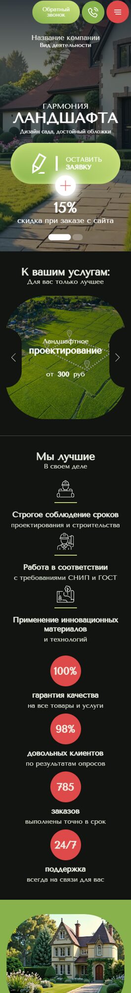 Готовый Сайт-Бизнес № 6741011 - Ландшафтный дизайн (Мобильная версия)