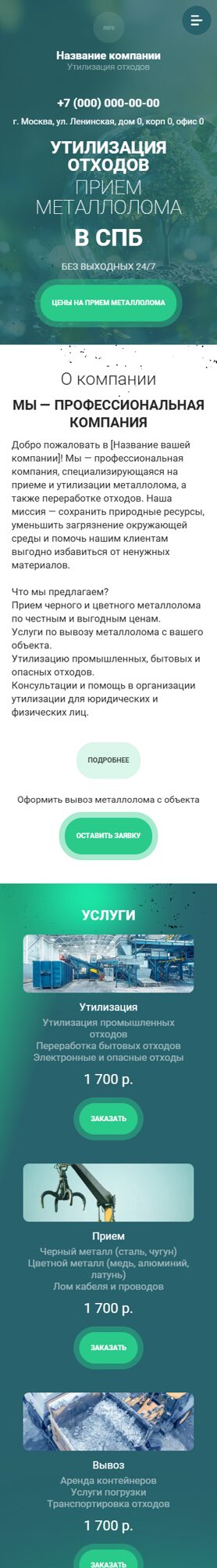 Готовый Сайт-Бизнес № 6779017 - Утилизация отходов (Мобильная версия)