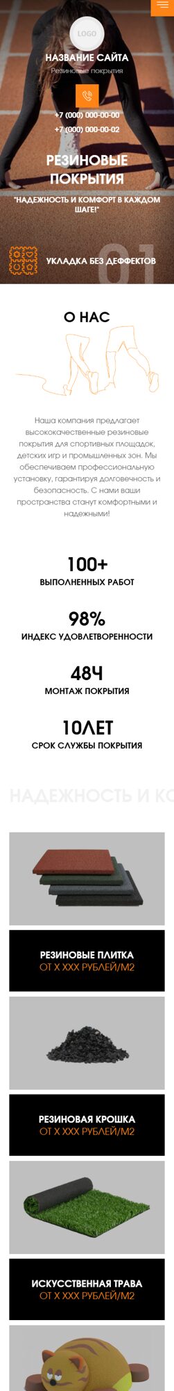 Готовый Сайт-Бизнес № 6787039 - Резиновые покрытия (Мобильная версия)